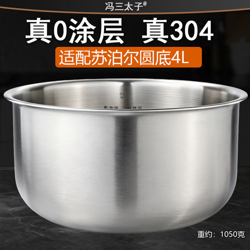 电饭煲4L304不锈钢0涂层内胆