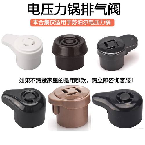 电压力锅锅盖配件排气阀出气阀