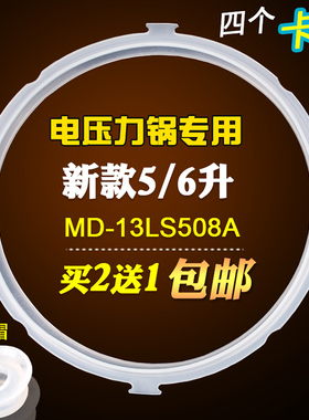 适用美的电压力锅配件12PCS502B/W12PCS505E/MY-13LS508A密封圈