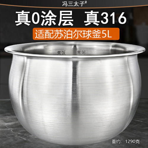 冯三太子适配苏泊尔IH电饭煲SF50HC750/0028球釜316不锈钢5L内胆