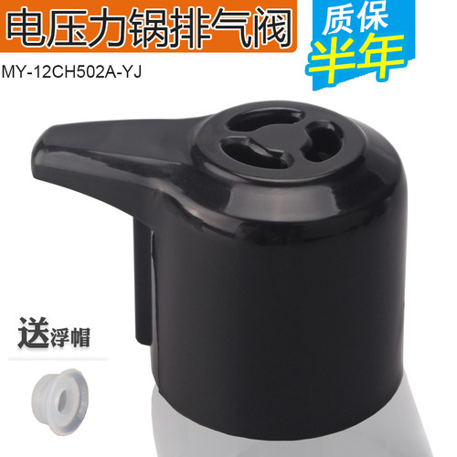 适用美的电高压力锅12PCS502A1/12CS503A/12CS603A配件排气泄压阀