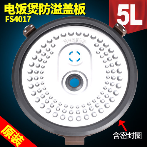 电饭煲防溢盖板配件含密封圈
