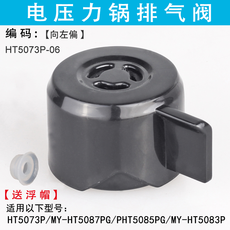 PHT5085PG/HT5083P排气阀