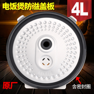 适用美的电饭煲盖板WFS4018TM/FS4018D/FS4018B内盖板 防溢盖板