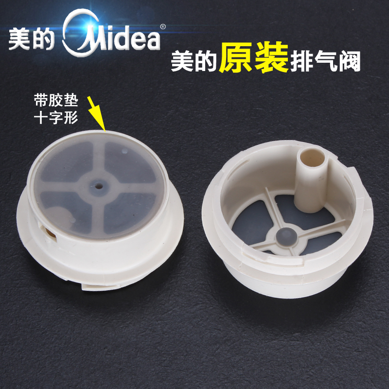 美的电饭煲配件MB-YJ40EC/YJ40ED/YJ40EF排气阀/出气蒸汽阀/阀体