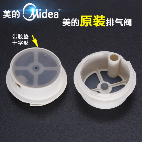 美的电饭煲配件MB-YJ40EC/YJ40ED/YJ40EF排气阀/出气蒸汽阀/阀体