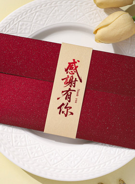 感谢有你红包通用定制贺卡封答谢教师节创意个性感恩老师公司红包