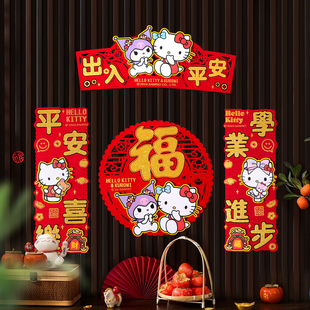 2026新款HelloKitty小对联春节门贴新年装饰镂空植绒福字贴带背贴