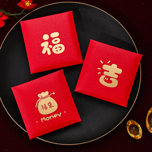 福字创意新年红包袋2026马年春节活动抽奖利是封红包小方包压岁钱