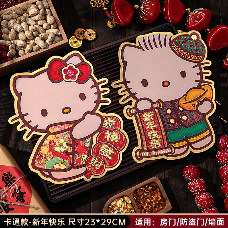 KT猫2026福字门贴过年植绒立体新年乔迁出入平安可爱凯蒂猫门幅贴