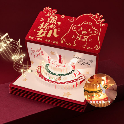 女儿生日快乐创意折叠惊喜音乐红包10岁男孩孩子庆祝仪式感利是封