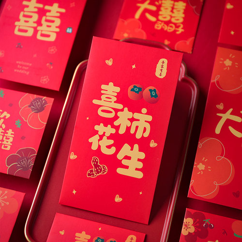 大喜的日子结婚红包大小号利是封