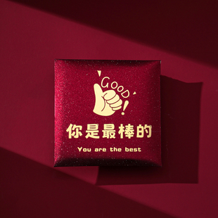 你是棒棒的2026新款大拇指加油红包创意方形高档升学奖金利是封钱