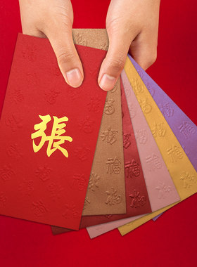 创意百家姓红包袋新款高档香港姓氏封烫金定制利是封个性新年结婚