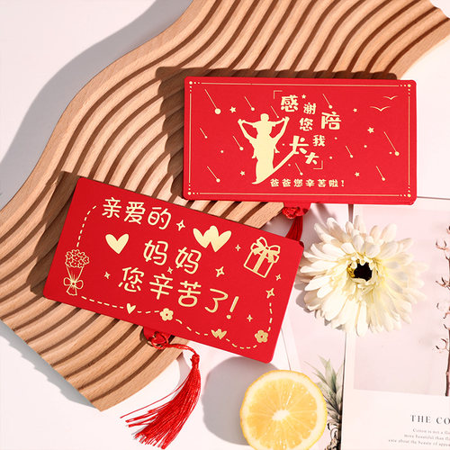 爸爸妈妈生日感谢折叠卡位红包袋
