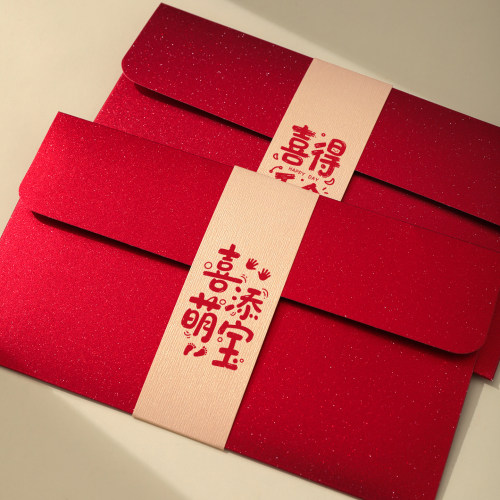 喜添萌宝高档红包满月酒宴通用喜得千金新款出生见面随礼利是封包
