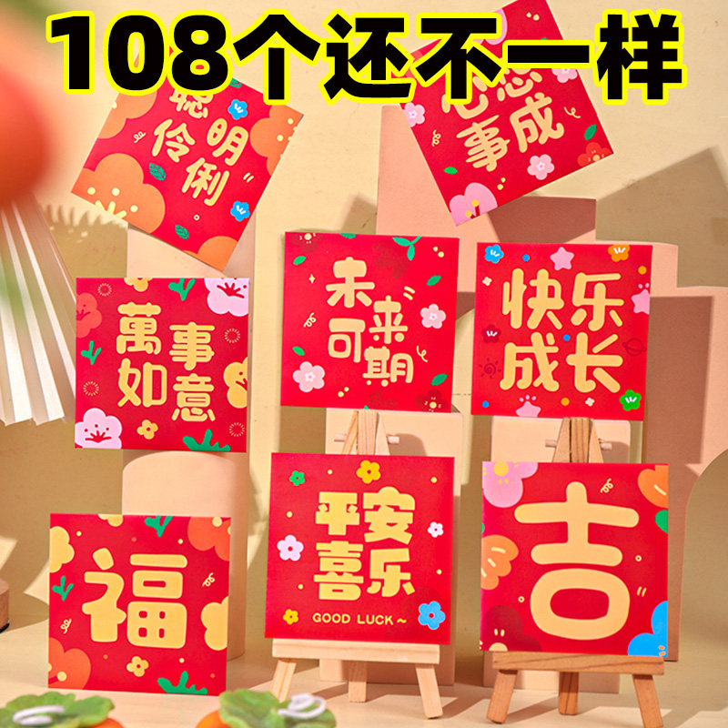 新款2027羊年创意卡通小清新红包港版过年压岁钱利是封通用108个