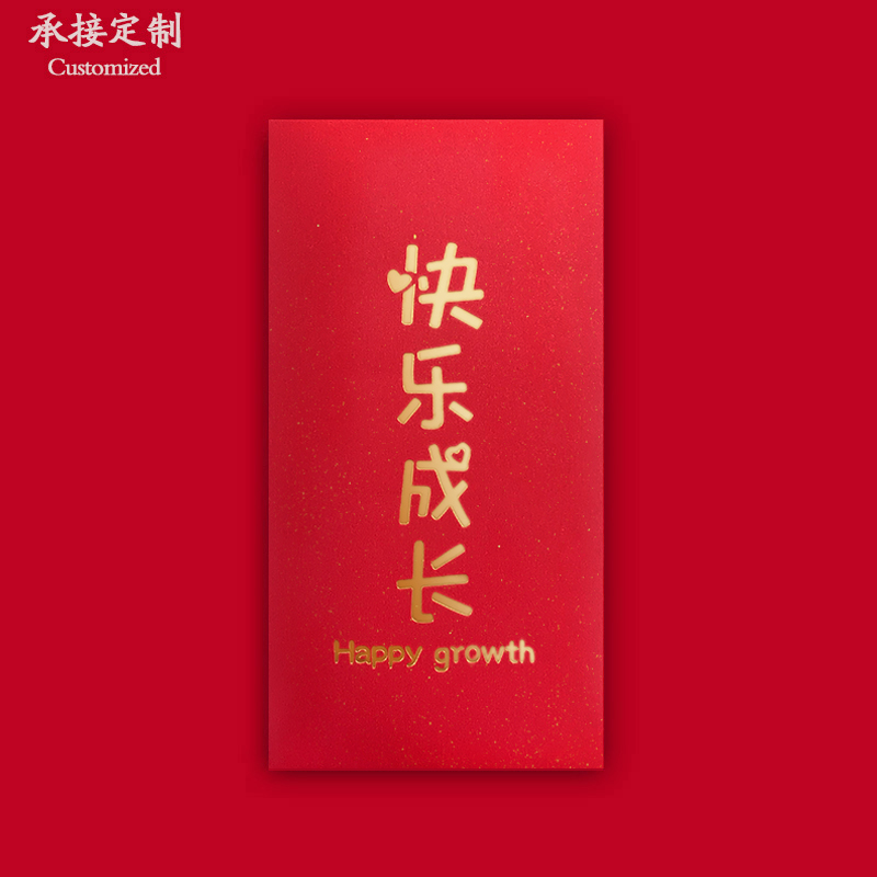 创意个性小孩子满月宝宝周岁红包