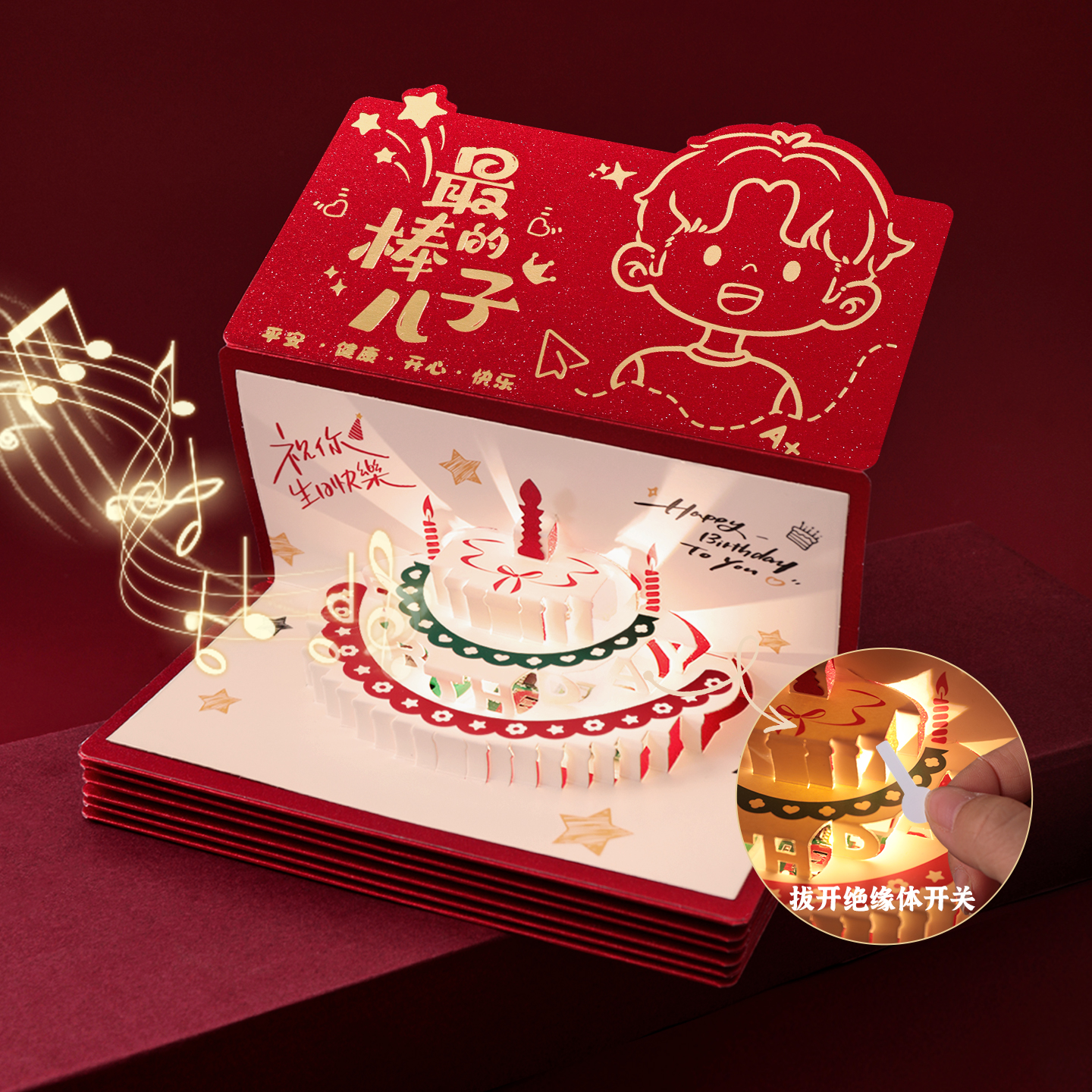 儿子生日快乐创意折叠惊喜音乐红包3岁女孩孙子庆祝仪式感利是封