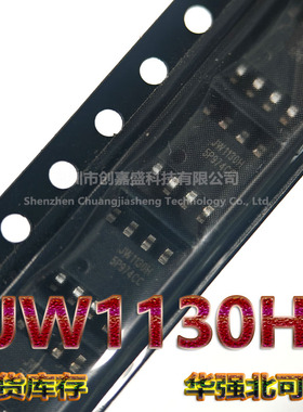 原装正品 JW1130H JW1130 SOP8 LED驱动芯片IC 全新原装现货