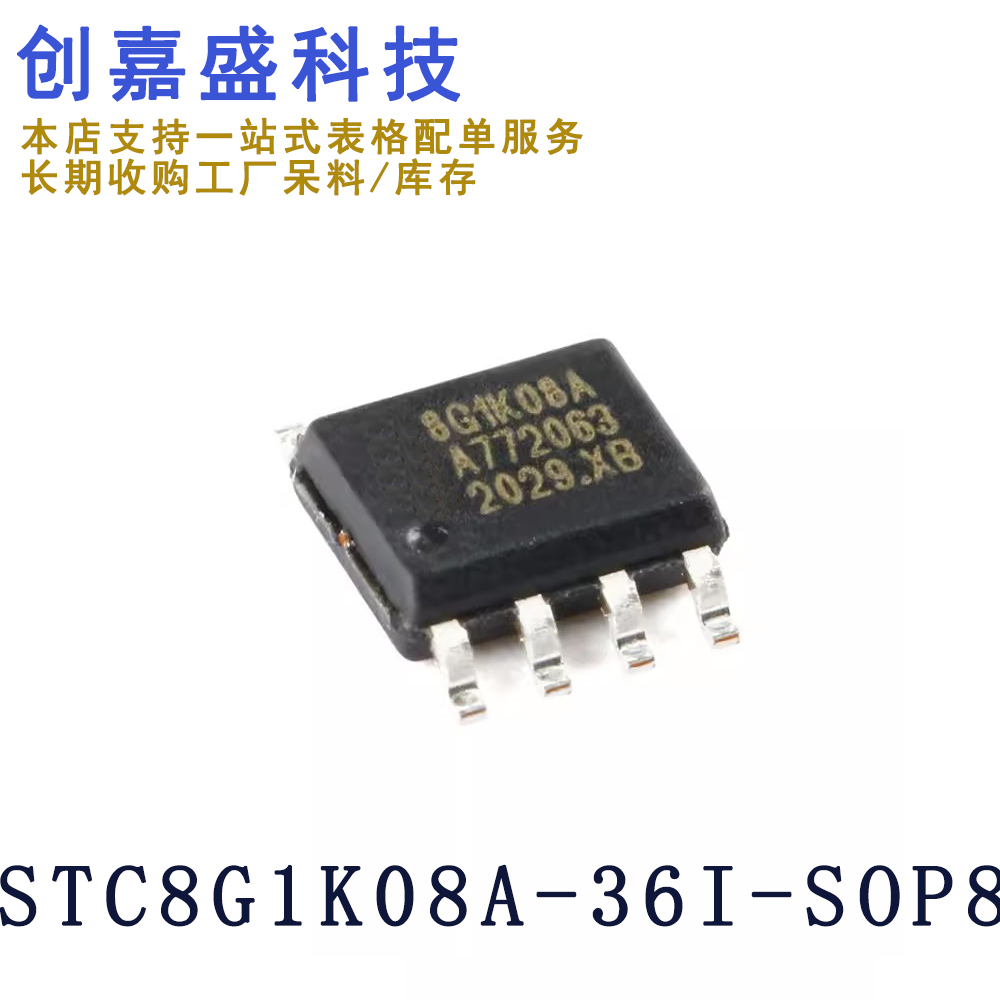 STC8G1K08A-36I-SOP8增强型1T 8051单片机微控制器MCU