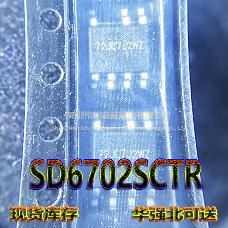 SD6702SCTR SOP-7 丝印：72YL 72JL 72KL开头 降压型LED照明驱动