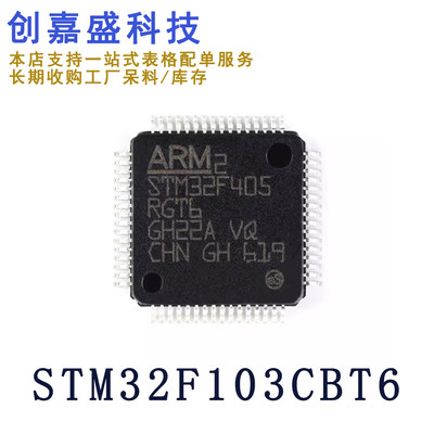 STM32F405RGT6 LQFP-64 ARM Cortex-M4 32位微控制器MCU