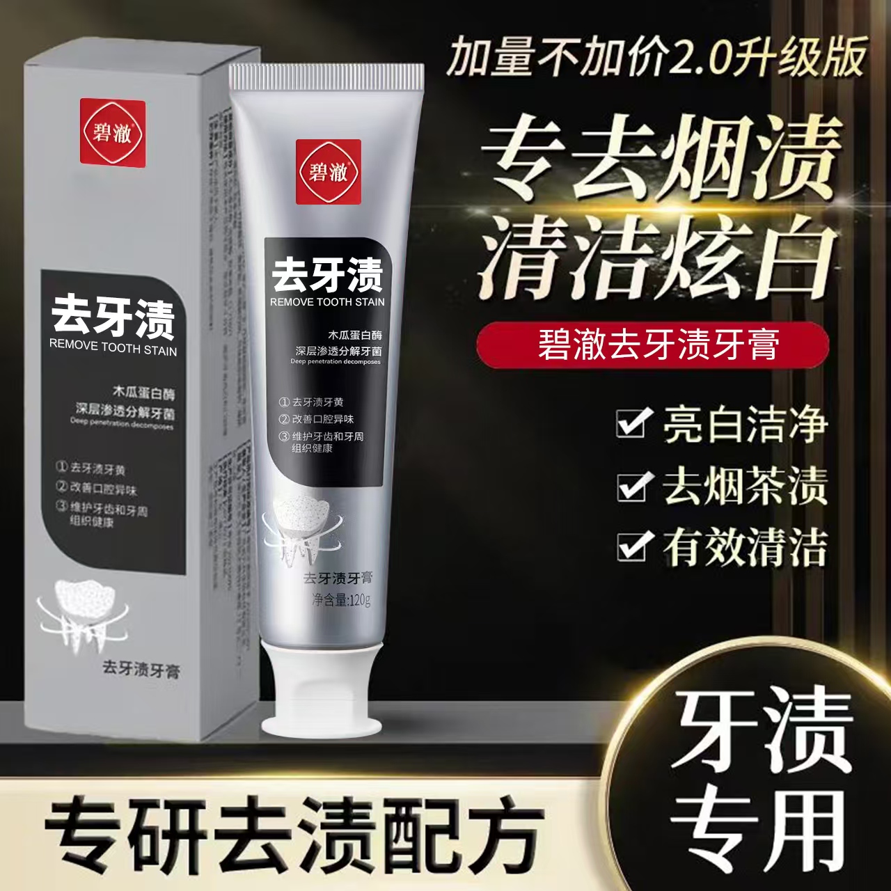 【老国货发8支】去渍牙膏深层清洁直播同款清新口气持久呵护男女