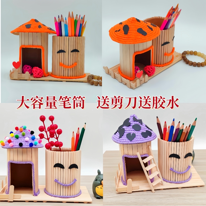 儿童手工制作diy笔筒雪糕棒拼装