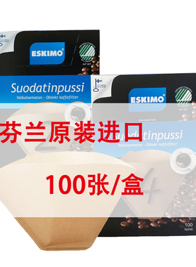 芬兰原装进口Eskimo手冲美式咖啡机粉豆过滤纸1x4/3 4号漏纸滤杯