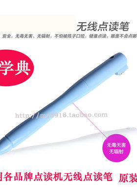 点读机无线点读笔专用快易典小霸王万虹易学典紫光诺亚舟清华同方