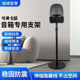 适用哈曼卡顿琉璃5五代落地式 音箱支架水晶4代支架 音响支架便携式
