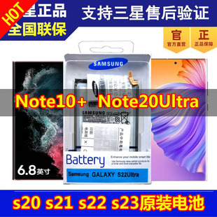 三星s21Ultra电池s22U原装s23+手机s24正品Note10十5G大容量N20U