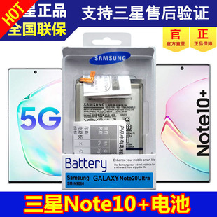 三星NOTE10十5G电池NONT20Ultra原装SM-N9760手机N9860原厂N20U +