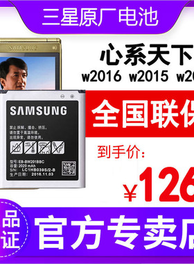 三星W2016电池W2015原装正品SMW2014大器4原厂G9198手机大容量wm-
