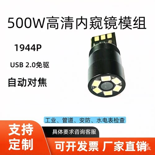拓眼500W高清自动对焦内窥镜定制