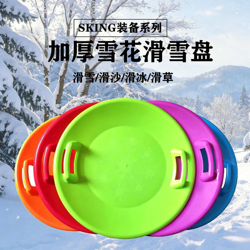 加厚加大雪地滑雪盘滑雪板成人雪橇滑沙儿童爬犁滑草成人雪撬板