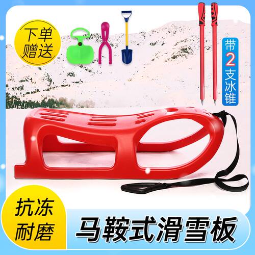 新款马鞍式滑雪板滑雪车加厚成人滑冰滑草车滑沙板雪地爬犁雪橇车