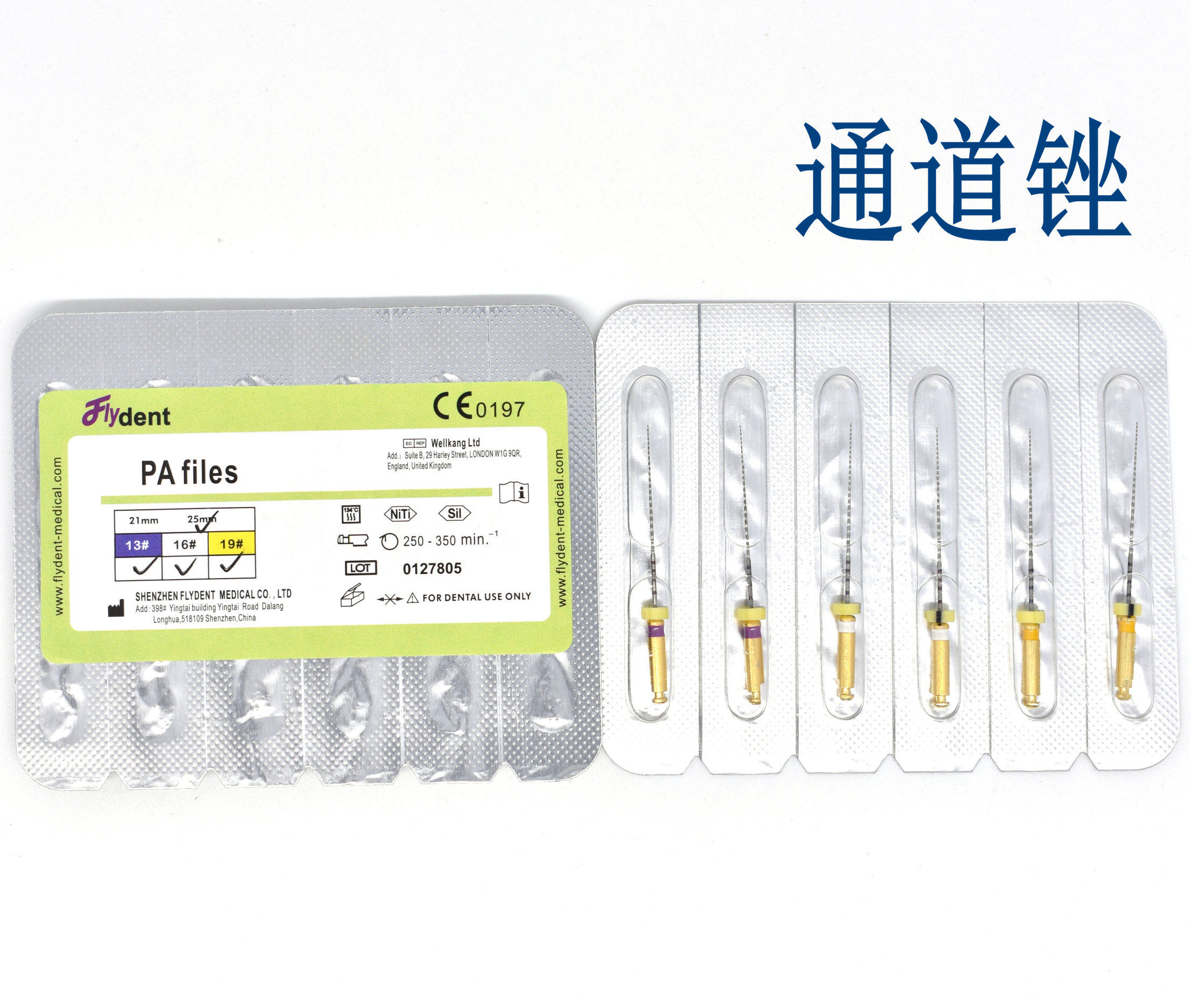 包邮牙科机用通道锉疏通锉13#16#19#镍钛根管锉低速pa锉三证齐全