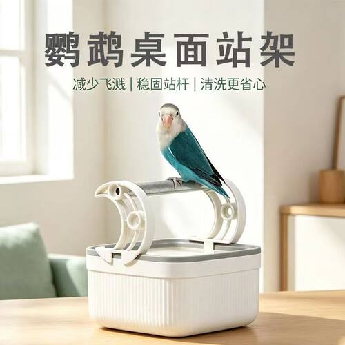 鹦鹉桌面站架虎皮玄凤牡丹小太阳专用鸟落地磨爪定点排便磨砂站杆
