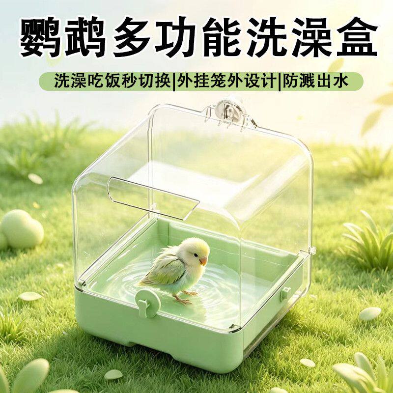 鹦鹉洗澡盆降温洗澡盒虎皮玄凤牡丹小太阳和尚专用防溅鸟浴室食盒