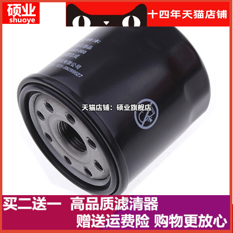 适配铃木天语SX4尚悦雨燕新奥拓北斗星X5锋驭羚羊机油滤清器滤芯
