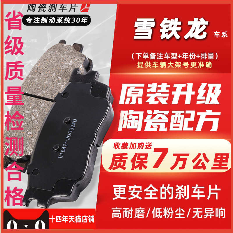 【天猫】雪铁龙系列陶瓷刹车片