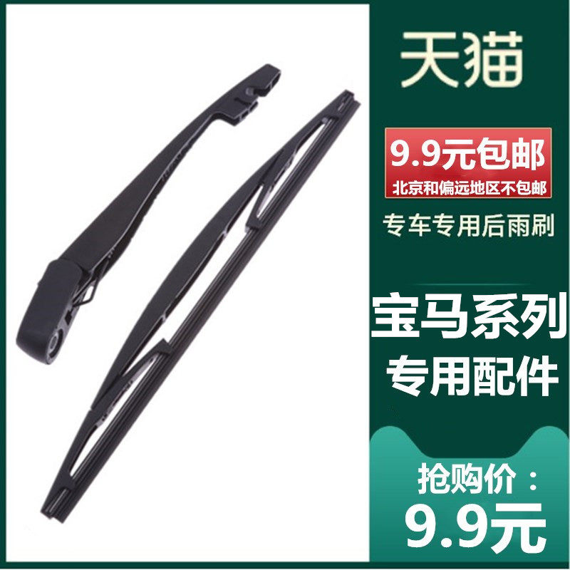 适配宝马X1 X2 X3 X5后雨刷摇臂后档雨刷片前玻璃雨刷后刷原装款图片