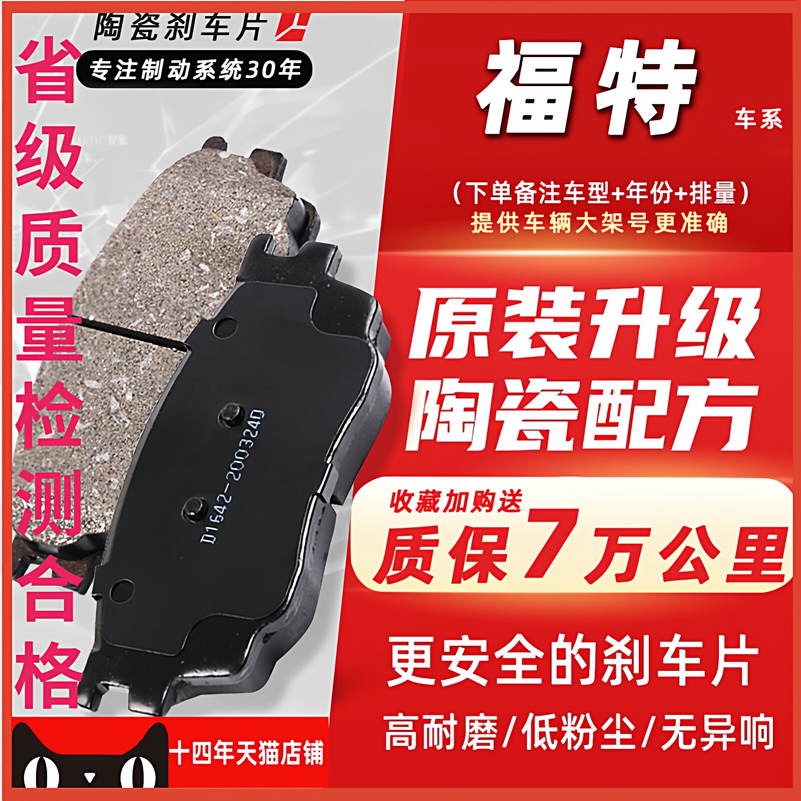 适配福特经典福克斯前刹车片原厂蒙迪欧致胜嘉年华翼虎陶瓷刹车皮