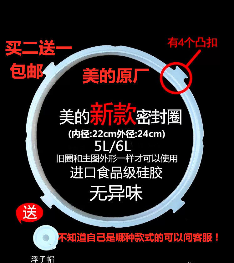 电饭锅美的电高压锅密封圈皮圈通5l6l用硅胶圈电饭煲盖橡胶圈配件