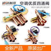 三花原装 格力美 空调四1P1.5P2P3P5P四通换向阀带线圈空调四通阀