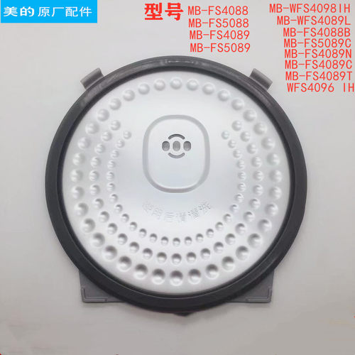 美的智能电饭煲配件上盖板MB-FS5088/WFS4089L/FS4088总成密封圈