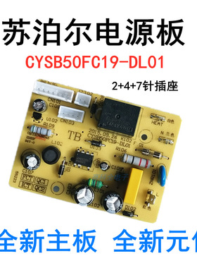 电压力锅配件电源板CYSB50FC19-DL01主板50FCW20QT线路板