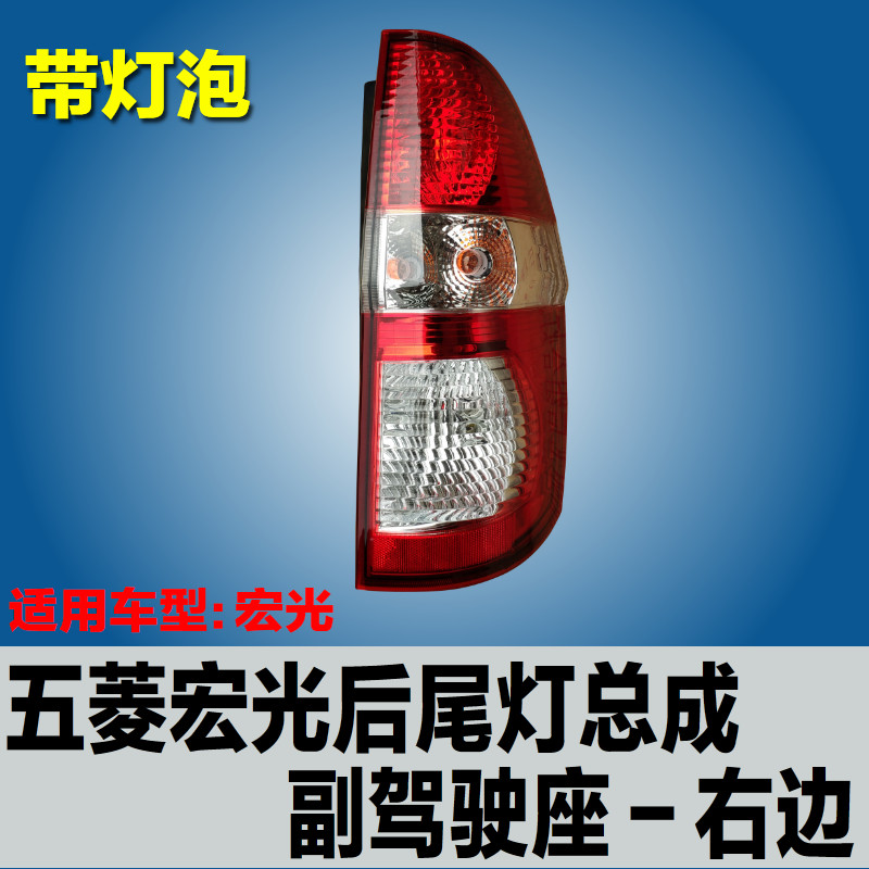 WULING HONGGUANG S 후면 미등 어셈블리 원래 반전 전구 왼쪽 및 오른쪽 브레이크 방지 미등 커버 액세서리